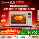 美的（Midea）【国家补贴】Q40家用多功能电烤箱专业烘焙大容量 石墨烯免预热热风空气炸四面搪瓷/彩屏屏显/复脆
