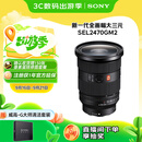 索尼（SONY）FE 24-70mm F2.8 GM II 全画幅标准变焦 G大师镜头(SEL2470GM2)
