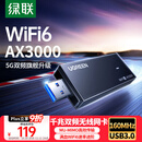 绿联USB无线网卡WiFi6千兆 智能免驱AX3000双频5G网卡 台式机专用WiFi接收器电脑笔记本无线网络发射器