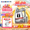 美孚（Mobil）美孚1号极光银美孚先进全合成汽机油 5W-30 SP级4L 