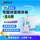 2026众合法考专题讲座精讲卷法律职业资格考试课程配教材全8册