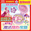 奇妙萌可魔法甜心玩具魔法甜心宝盒可拍照小女孩生日礼物