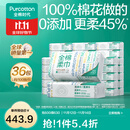 全棉时代【孙颖莎同款】棉柔巾一次性洗脸巾擦脸巾抽纸100%棉擦脸20*20cm 【经典款】 100抽*36包