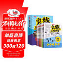 小学奥数三十六计漫画版全套6册举一反三计算能力逻辑思维训练教程 小学生数学竟赛36计一二三四五六年级