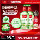 高露洁（Colgate）【孙颖莎同款】绿茶清新茉绿漱口水500ml*2含氟深层清洁自营温和