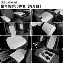 IGIFTFIRE25-26款雷克萨斯lm500h坐垫雷尔法扶手盖改装lm350h座套内饰用品 皓月白 整车防护 20件套