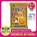 彭创【黄金粮MY73】黄金粮玉米种子矮杆抗涝抗青枯 【5573粒】10袋（10+1到手11袋）