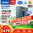 海尔（Haier）8年真长效1400G鲜活水promaxR889净水器政府补贴厨下反渗透瞬时流速进口膜母婴直饮家用