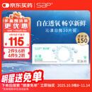 SAP思汉普进口硅水凝胶沁漾高透氧透明隐形眼镜日抛30片装 650度