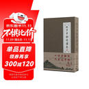 北京中軸綫圖卷（北京中轴线图卷）（共2册）