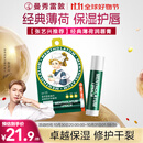 曼秀雷敦（Mentholatum）修护润唇膏男女生保湿滋润去死皮淡唇纹经典薄荷味3.5g防晒唇膏