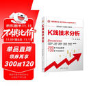 K线技术分析/清华经济-金融系列图书