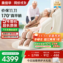 奥佳华按摩椅十大品牌家用太空舱颈椎肩颈全身零重力智能摇摇椅政府补贴送老人生日礼物7508pro浅香云杏