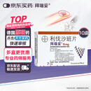 【原研进口】 拜瑞妥 利伐沙班片15mg*7片/盒  10盒装