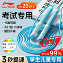 李宁（LI-NING）跳绳儿童沙专用式幼儿园小学生一年级初学考试竞速比赛3-5-6-12岁