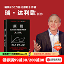 原则系列 瑞·达利欧著 中信出版社图书 原则2：应对变化中的世界秩序