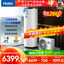 海尔（Haier）空气能热水器300升家用变频电辅 一级能效热泵 WIFI智控【国家补贴20%】自营上门安装N7（7~12人）