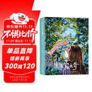 生活蒙太奇 天然 随书附赠4张明信片（一部受到全球年轻人热爱的绘本）锁线装帧 180度平摊的舒适阅读 天然插画作品集