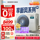 美的（Midea）中央空调一体机新风系统风管机一拖一3匹4匹家用 一级能效 嵌入式风管机 享新风系列 一室一厅 3匹 一级能效 新风风管机