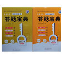 贝壳导学高中数学答疑宝典必修同步版长郡教研出品湖南教研出版社 必修+选择性必修 2本套 高中通用