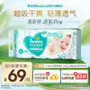 帮宝适【超薄透气】清新帮透氧Pro婴儿纸尿裤尿不湿尿片尿布L46