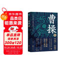 曹操传 曹操的人生，就是半部三国史 华东师范大学教授、知名学者 章义和 潜心力作，“三国迷”从入门到资深不可错过的读本