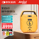 Amoul安保AED自动体外除颤仪家用i7eplus医用级急救心肺复苏便携车载