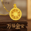 老庙黄金吊坠八宝罗盘古法金项链福字挂坠送长辈男女款情侣款 不含链 约7.5g