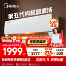 美的空调 大1.5匹 新一级能效 酷省电2025款 变频冷暖  国家补贴20% 壁挂式挂机 KFR-35GW/N8KS1-1Q