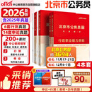 中公北京市考2026北京市公务员考试教材北京考公北京公务员考试教材真题北京市考行测申论真题：行政职业能力测验申论教材真题套装4本