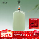 周大生【保价11.11】和田玉吊坠浅青玉男女款平安无事牌玉石挂件