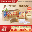 金日西洋参含片1.2g/片*12片/盒*6盒花旗参抗疲劳保健品送礼礼品礼盒