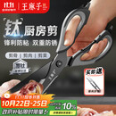 王麻子厨房剪刀 多功能厨房专用剪骨刀 剪鸡骨肉大剪子【食品级钛防锈】