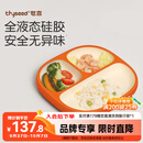 世喜宝宝硅胶餐盘婴儿分格儿童餐盘吸盘一体自主进食吃饭辅食餐具学生