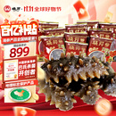 晓芹大连即食海参3斤35-50只 固形物75%  辽刺参 海鲜水产