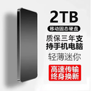 适用华为手机电脑16T移动硬盘8T高速读写大容量硬盘外置4T固态存储2t 1TB 墨羽 2TB黑色4重礼+高速传输15代