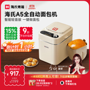海氏（Hauswirt）A5全自动面包机家用多功能智能早餐和面发酵烘焙烤吐司三明治机国家补贴姜妍同款 奶米白【限时国补】