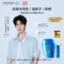 资生堂（SHISEIDO）【邱鼎杰同款】新艳阳夏蓝胖子防晒霜50ml 防水防汗 生日礼物