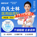 海氏海诺锦舒立克 白凡士林 便携护手身体乳改善干燥防皲裂凑单 50ml