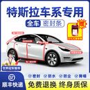 八爪鱼适用特斯拉model/3/y/yl/x/s全车隔音密封条降噪异响胶条 特斯拉Model Y 全车升级装【送车载香薰】
