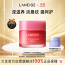 兰芝唇膜莓果味20g保湿修护去角质去死皮淡唇纹官方正品生日礼物