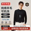 京东京造【可机洗羊毛衫】毛衣针织衫男圆领25秋冬新款外套 黑色 L