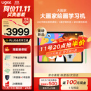 友基（UGEE）大画家绘画学习机D6 儿童画画学练机智能护眼绘画专用平板 幼儿小学初中通用触控绘画板平板8+256G 【重磅新品】绘画学习机D6