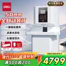 得力50mm会计凭证全自动装订机500页财务装订机电动打孔器办公档案铆管热熔装订机文件打孔器14660s