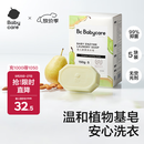 babycare新生婴儿童洗衣皂专用肥皂宝宝内衣皂香皂抑菌去渍 英国梨150g*5