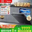 美的（Midea）【万向X6S Max星河版】洗碗机嵌入式18套一级水效105℃热风烘干母婴消毒一键洗烘蒸汽单消毒UV杀菌