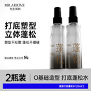 先生驾到蓬松水造型打底男女免洗自然蓬松喷雾清香持续立体蓬松 茉莉白茶香*1+旷野玉兰香*1