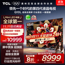 TCL电视 85Q10L 85英寸 极景QD-Mini LED 蝶翼华曜屏 万象分区 绚彩XDR 国家补贴