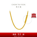 周大福肖邦链黄金素链足金项链(工费280)45cm约5.8g EOF1604