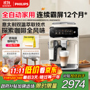 飞利浦（PHILIPS）【政府补贴】云朵咖啡机新3系EP3341/89家用/办公室全自动意式浓缩低温冷萃全自动咖啡机 送礼
